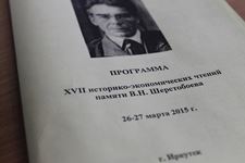 XVII Шерстобоевские чтения в БГУЭП